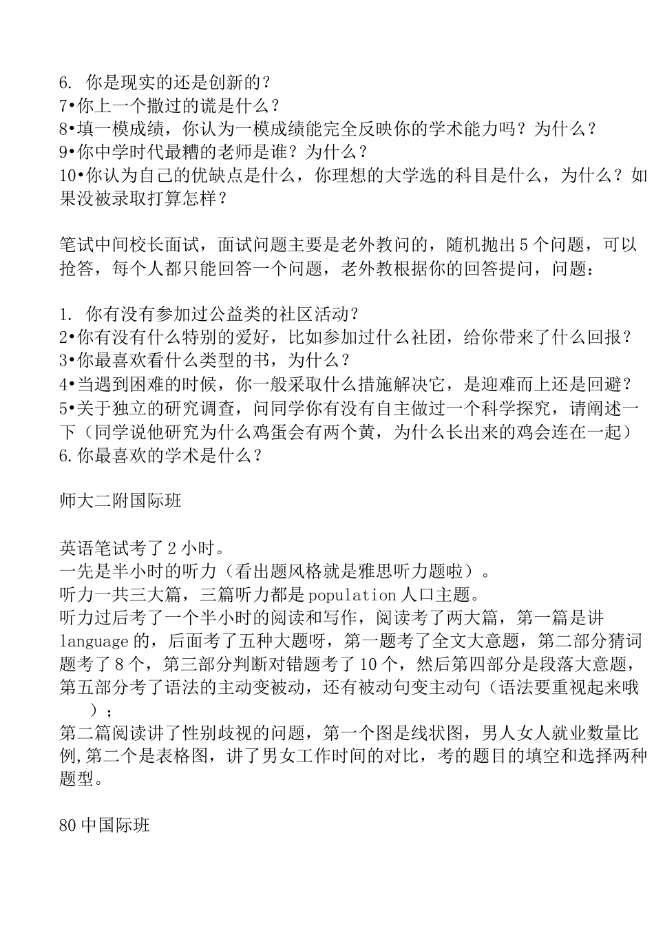 高中国际班国际学校面试考题大全_第2页
