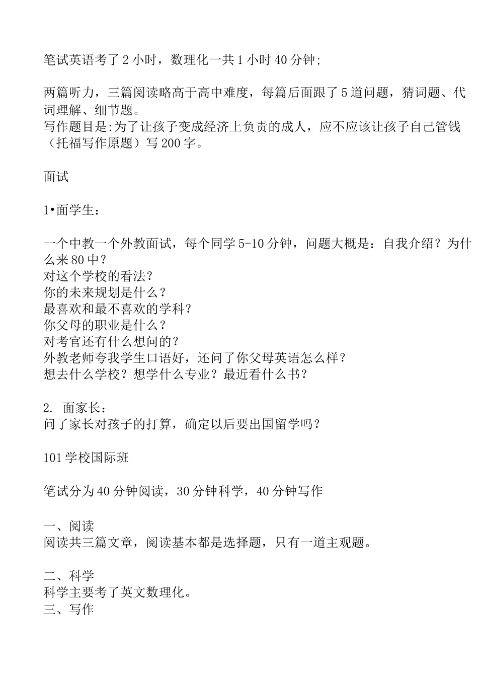 高中国际班国际学校面试考题大全_第3页