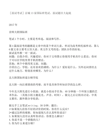 高中国际班国际学校面试考题大全