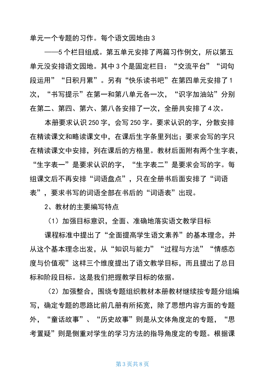新人教部编本2020年秋期四年级上册语文教学总结_1_第3页