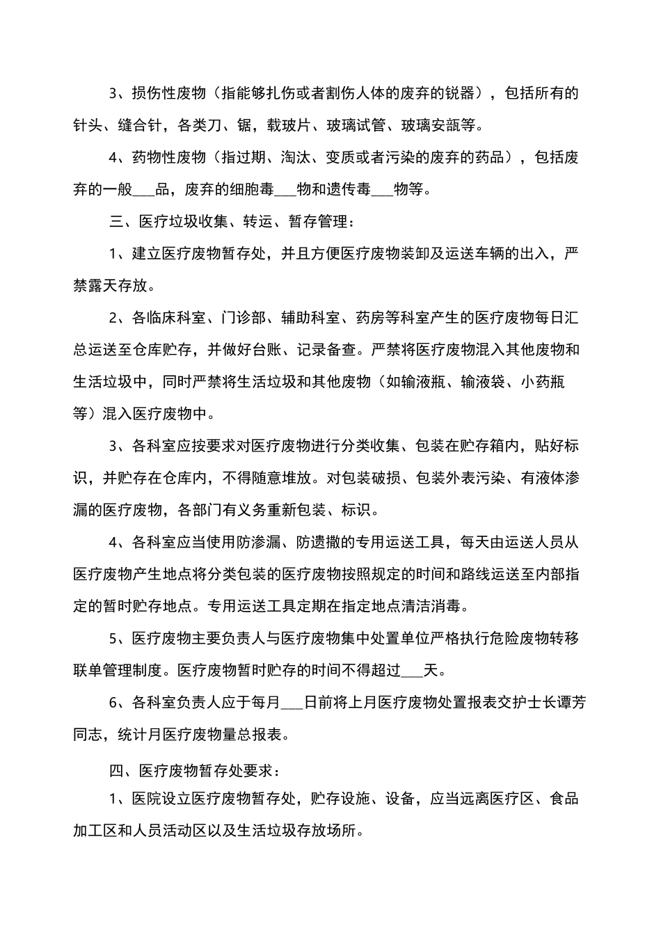 2022年医疗废物处理方案_第2页