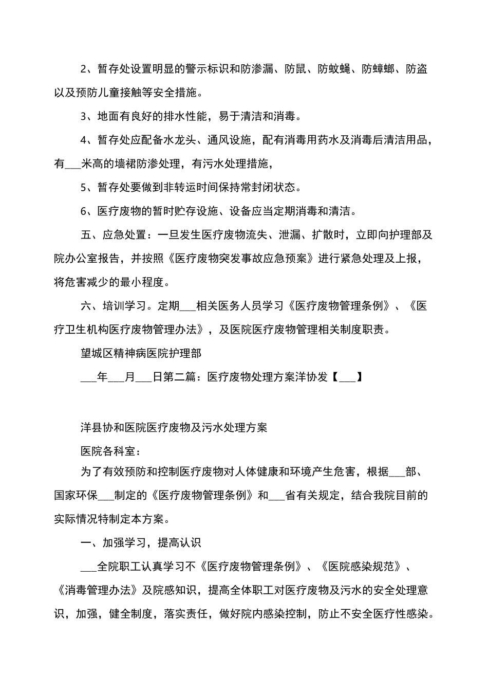 2022年医疗废物处理方案_第3页