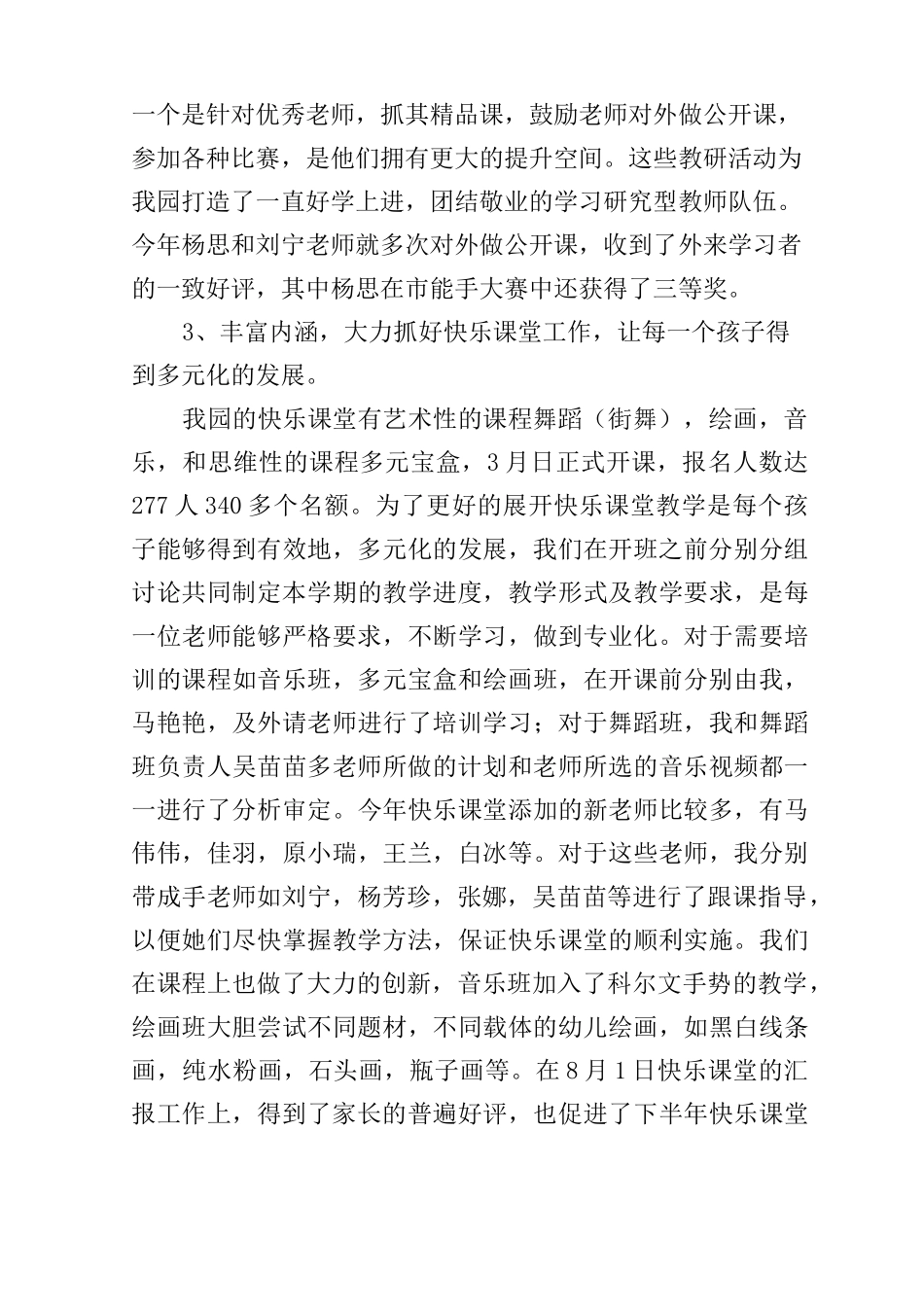 上半年幼儿园保教主任述职报告_第3页