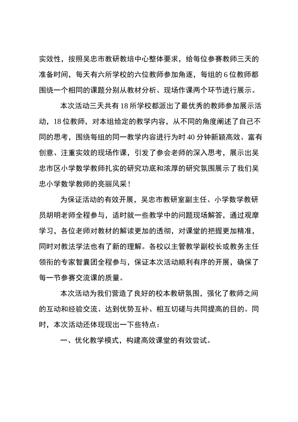 联片教研活动总结4篇_第2页
