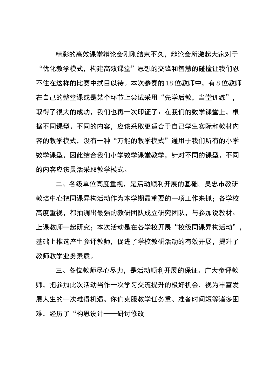 联片教研活动总结4篇_第3页