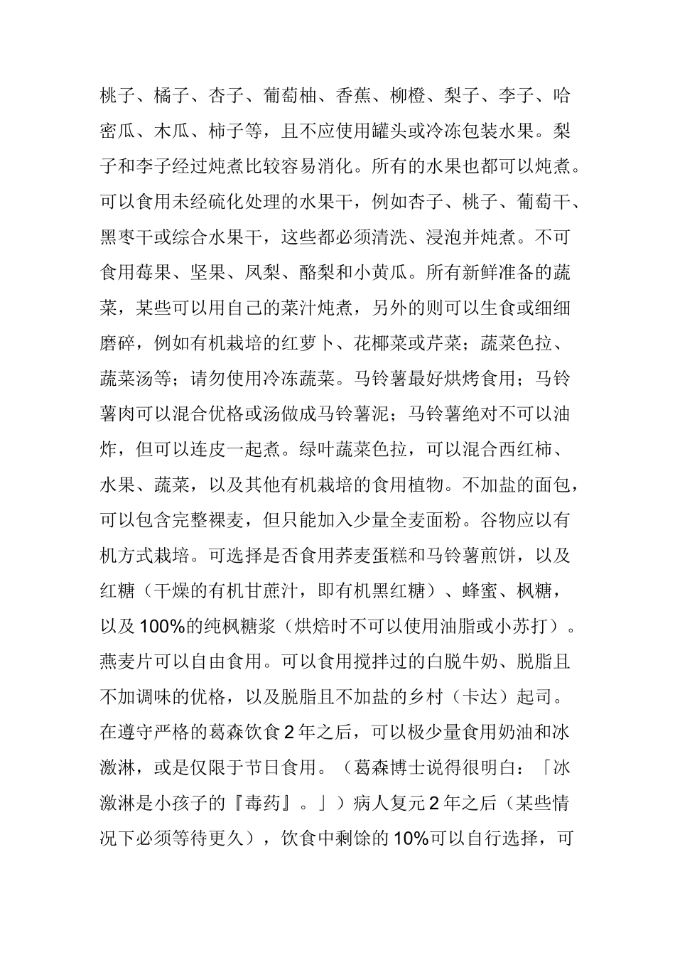 一种帮助李开复恢复健康的自然疗法——葛森疗法_第2页
