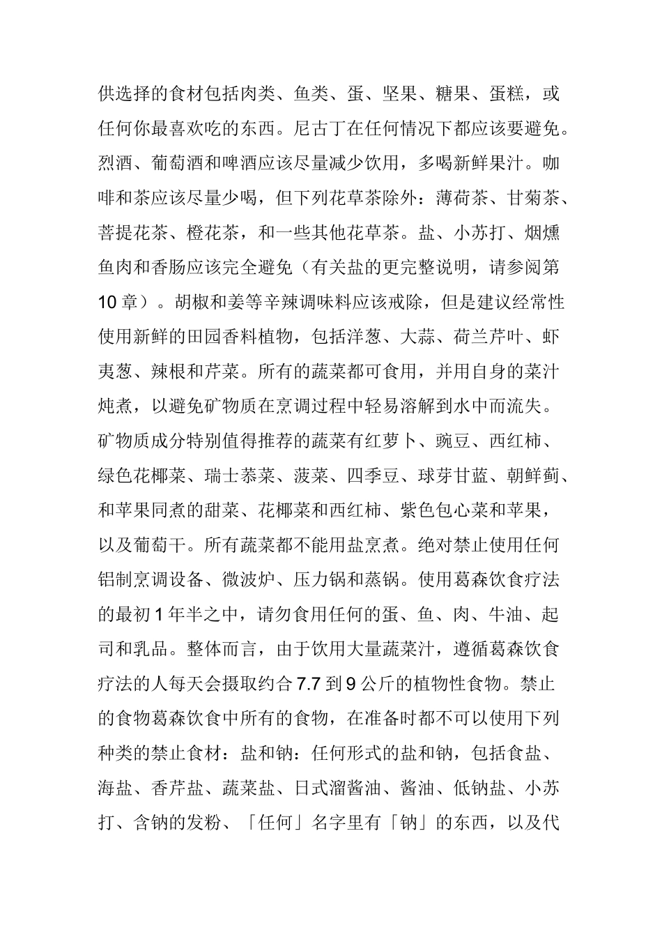 一种帮助李开复恢复健康的自然疗法——葛森疗法_第3页
