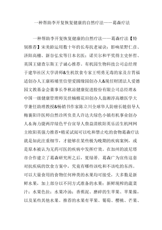 一种帮助李开复恢复健康的自然疗法——葛森疗法