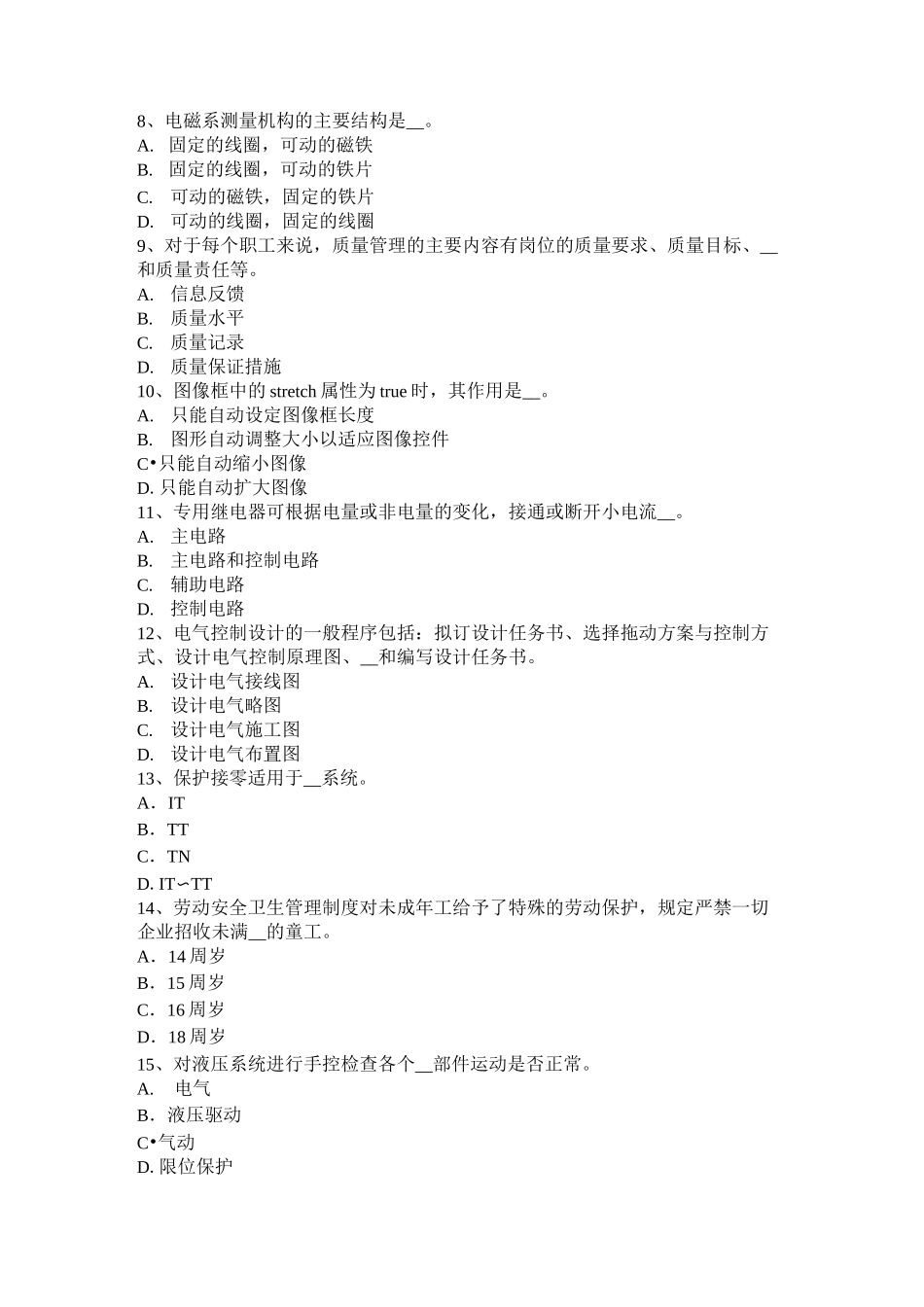 福建省电气运行人员理论考试试题_第2页