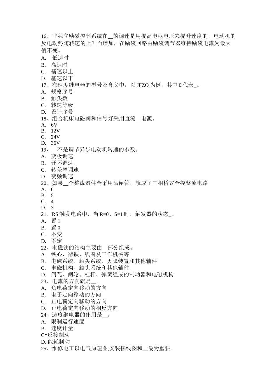 福建省电气运行人员理论考试试题_第3页