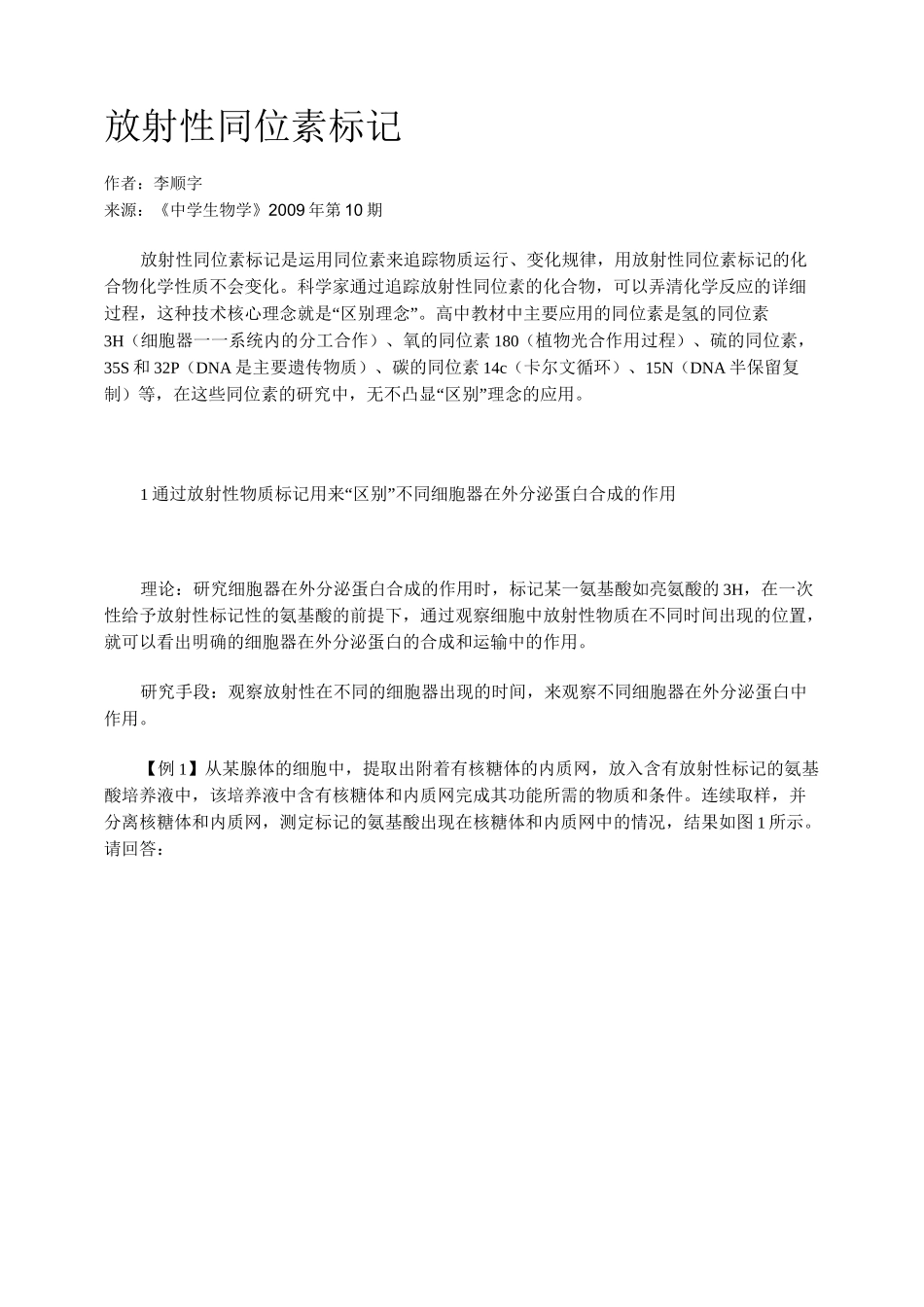 放射性同位素标记_第1页