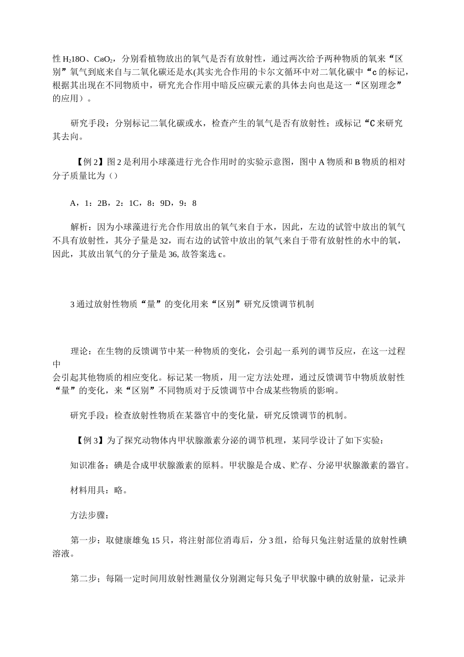 放射性同位素标记_第3页