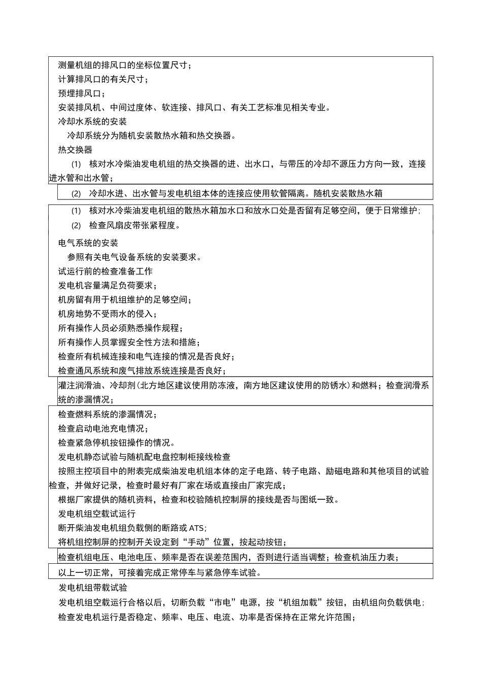 柴油发电机安装技术交底_第3页