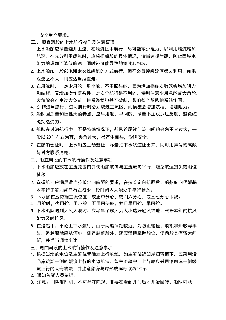 船舶航行作业指导书_第2页