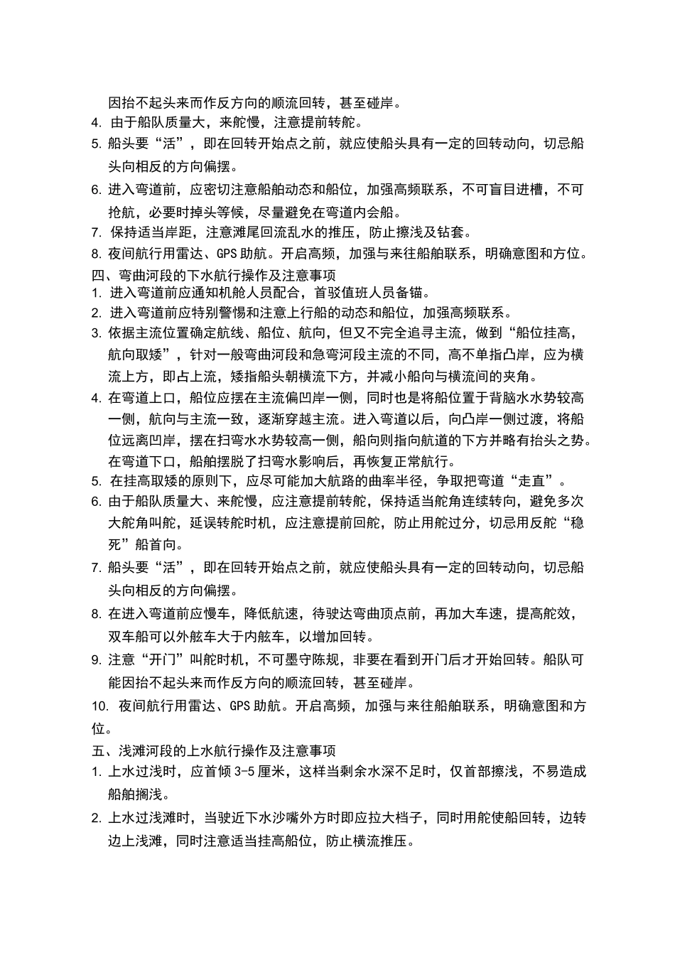 船舶航行作业指导书_第3页