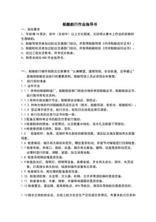 船舶航行作业指导书