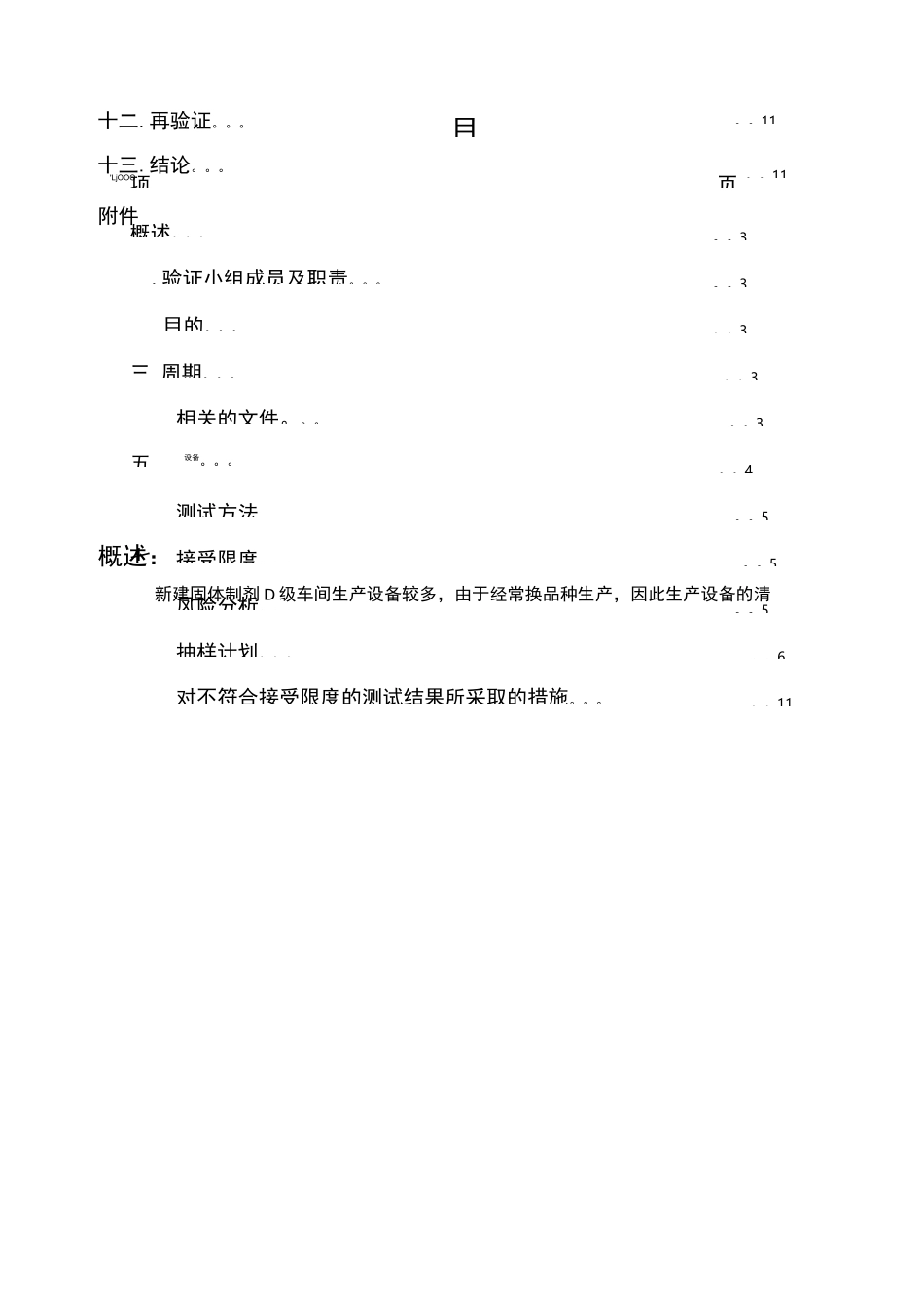 固体制剂车间清洁验证_第2页