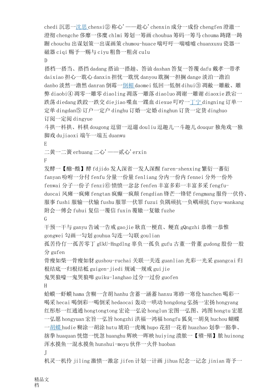 《第一批异形词整理表》._第2页