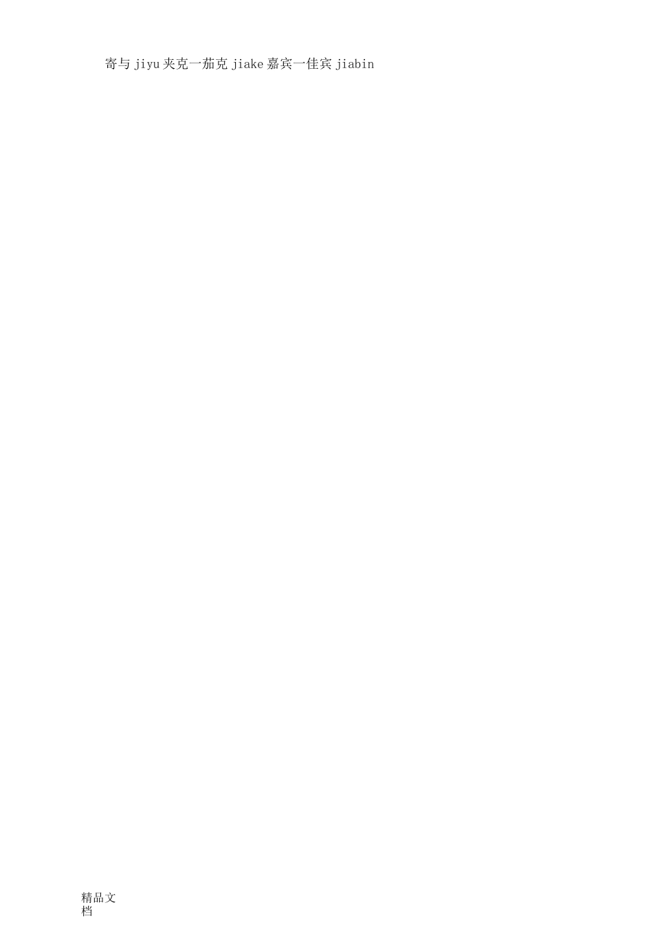 《第一批异形词整理表》._第3页