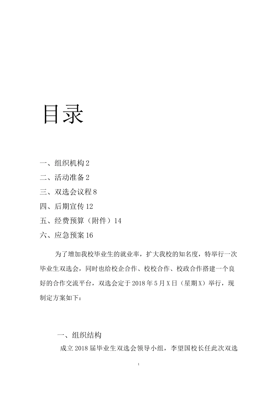 双选会策划方案_第2页