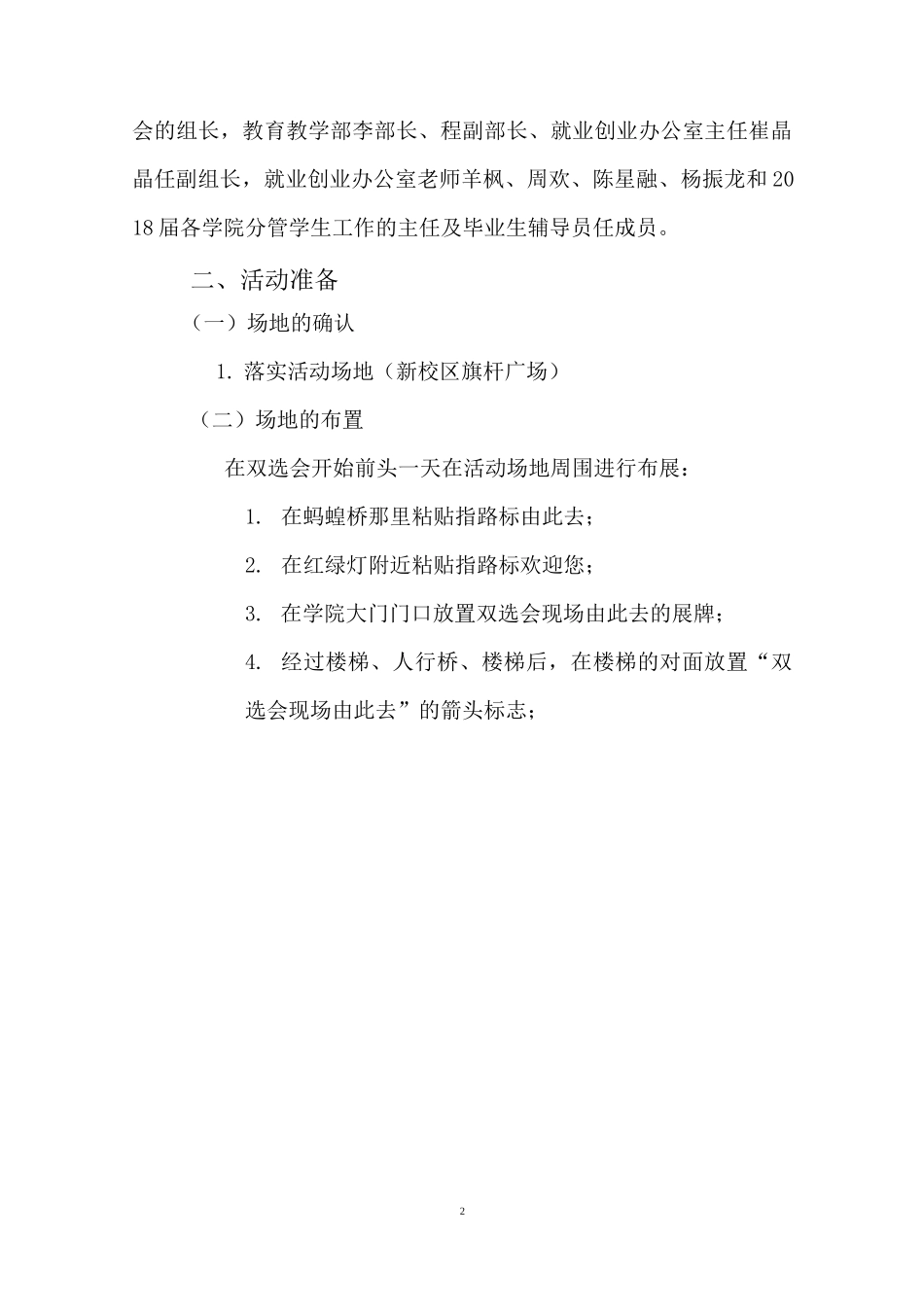 双选会策划方案_第3页