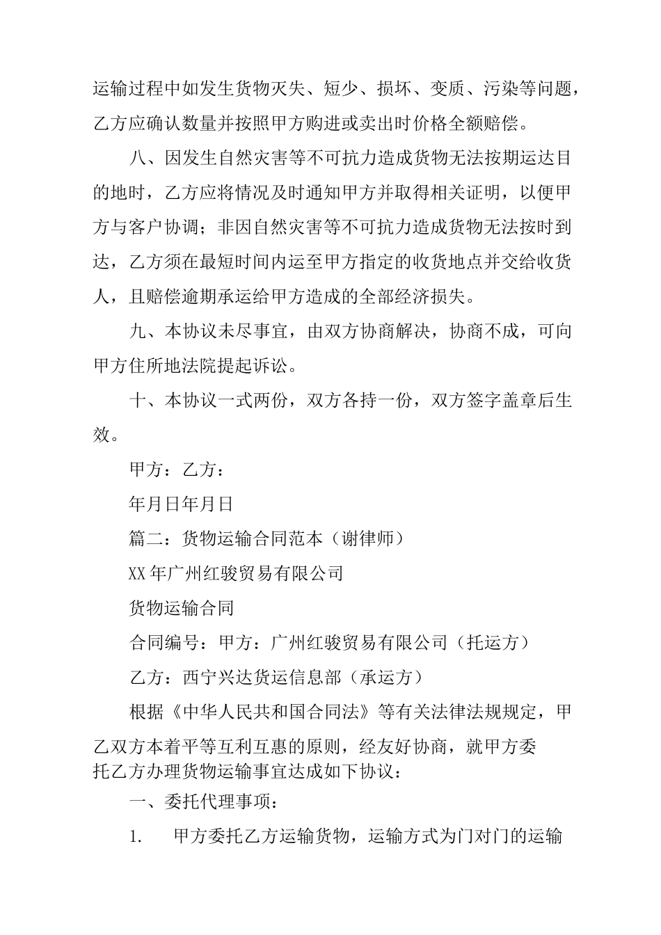 运输合作合同范本_第2页