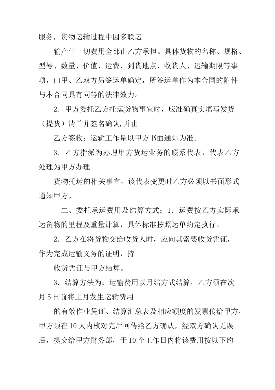 运输合作合同范本_第3页
