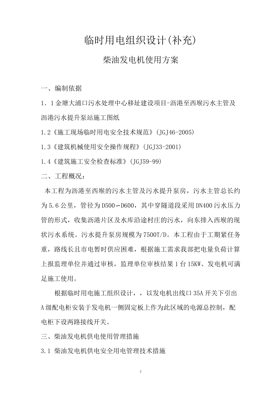 柴油发电机现场临时用电柴油发电机(补充)方案分解_第2页