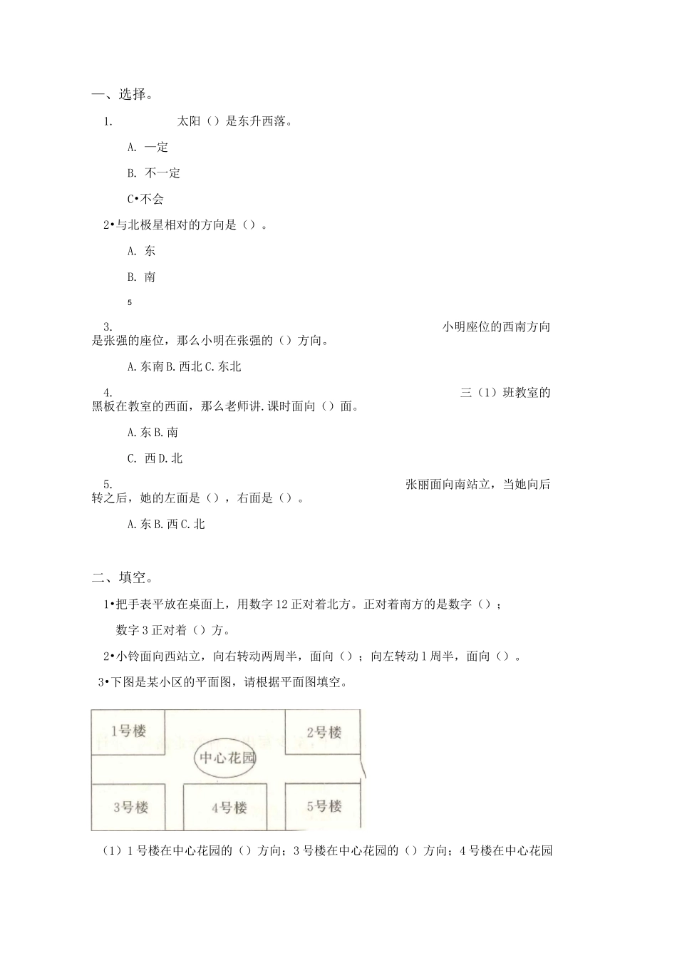 三年级下-位置与方向测试题及答案_第1页