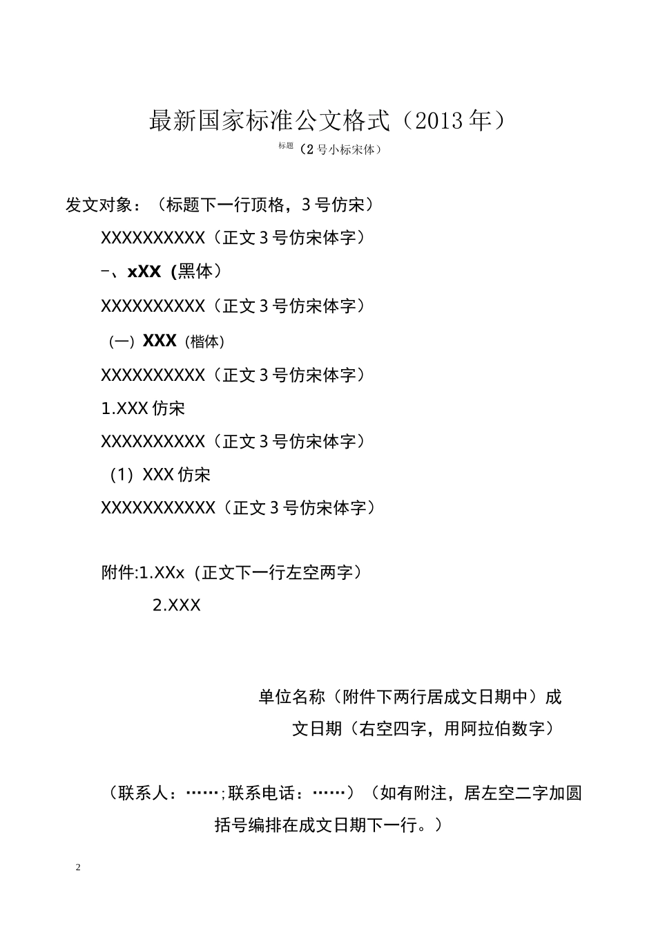 常用公文模板_第2页