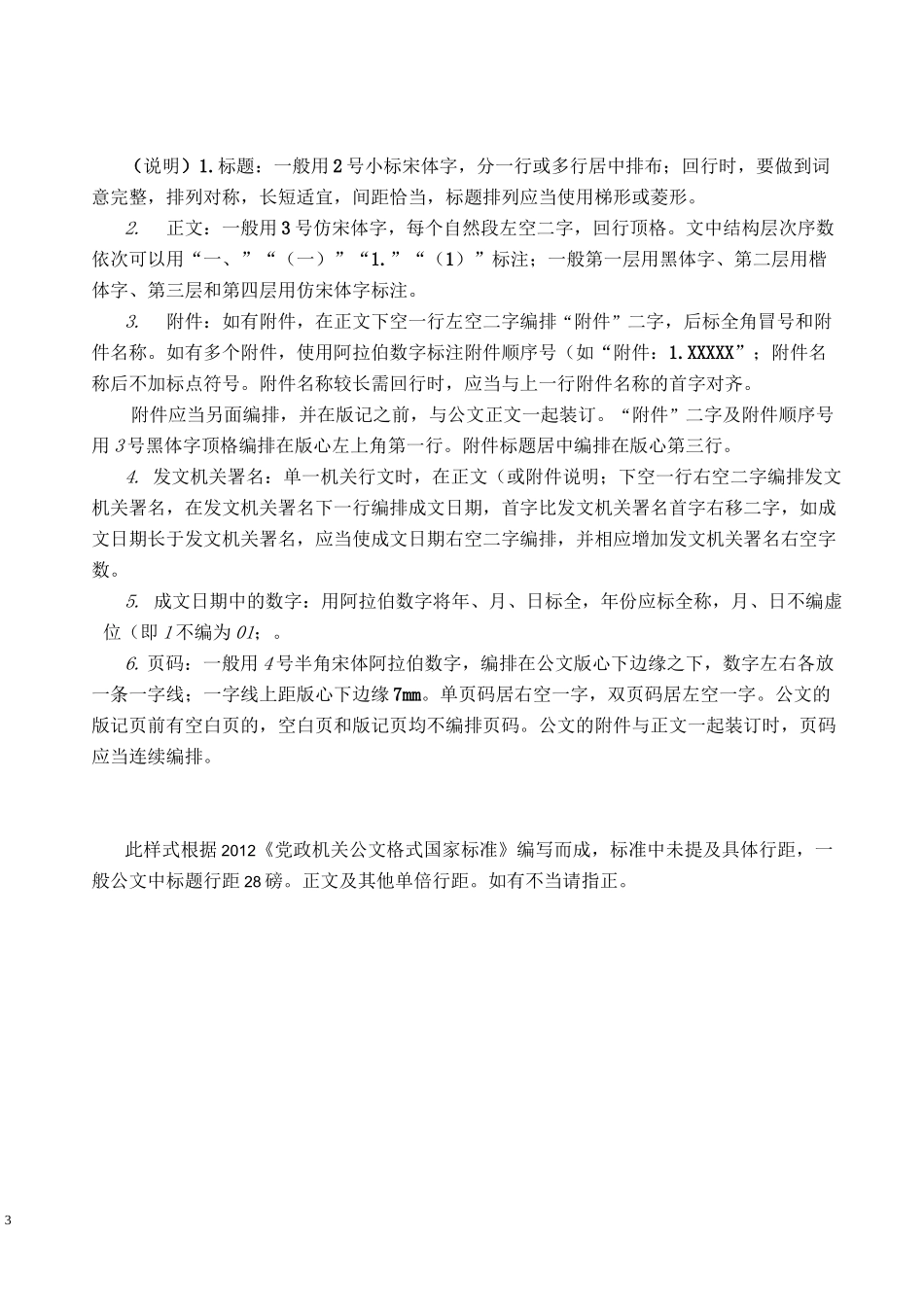 常用公文模板_第3页