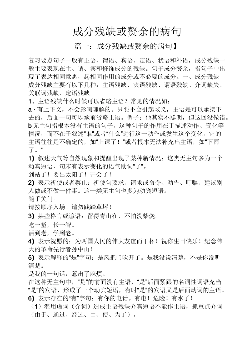 成分残缺或赘余的病句_第1页