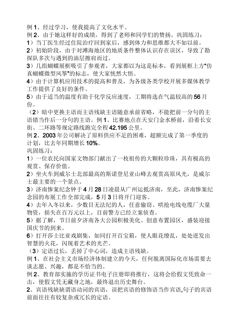 成分残缺或赘余的病句_第2页