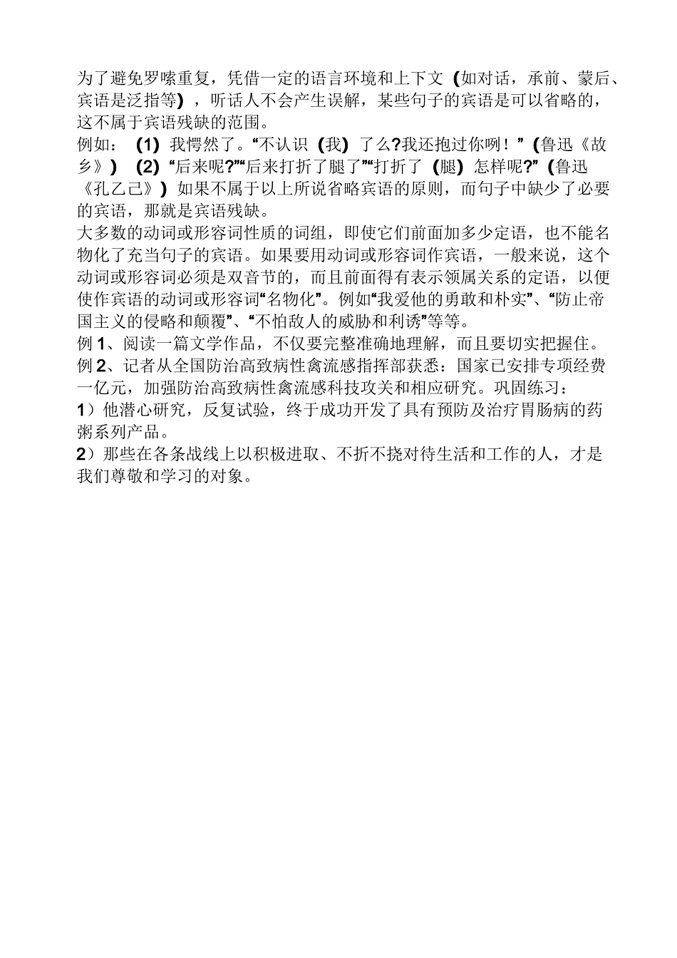 成分残缺或赘余的病句_第3页