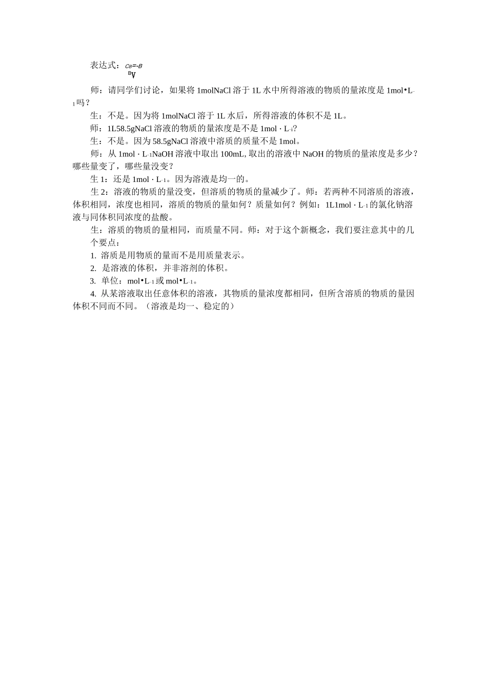 《物质的量浓度》教案_第2页