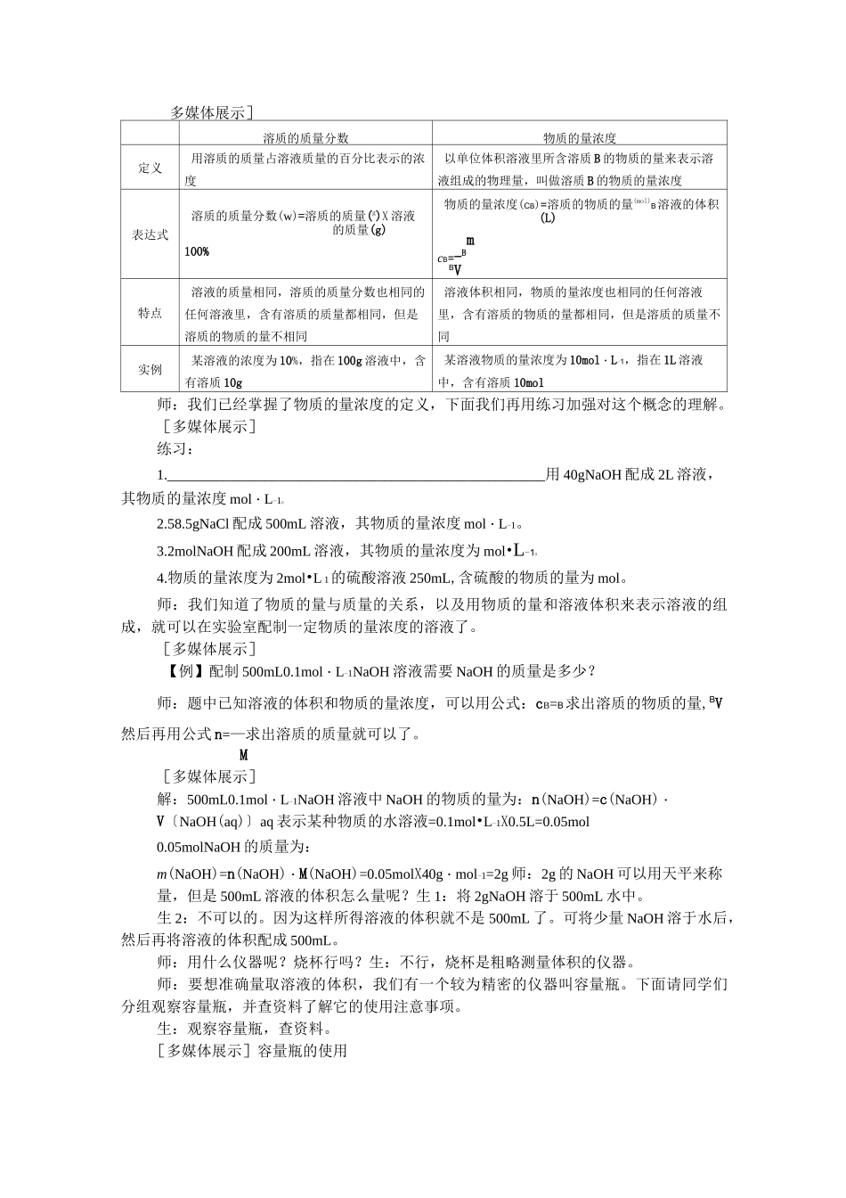 《物质的量浓度》教案_第3页
