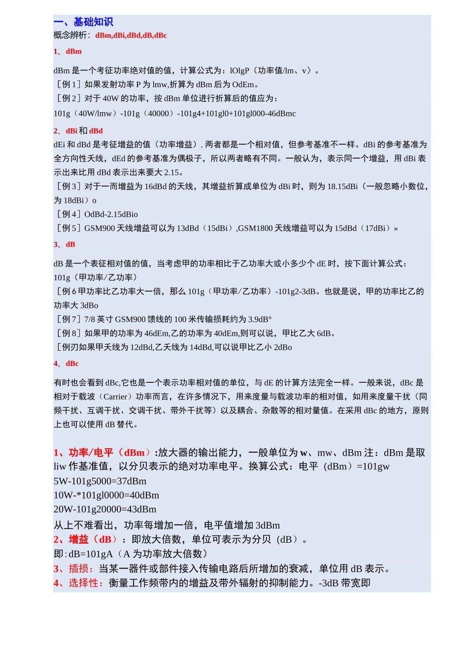 射频知识基本概念和术_第2页