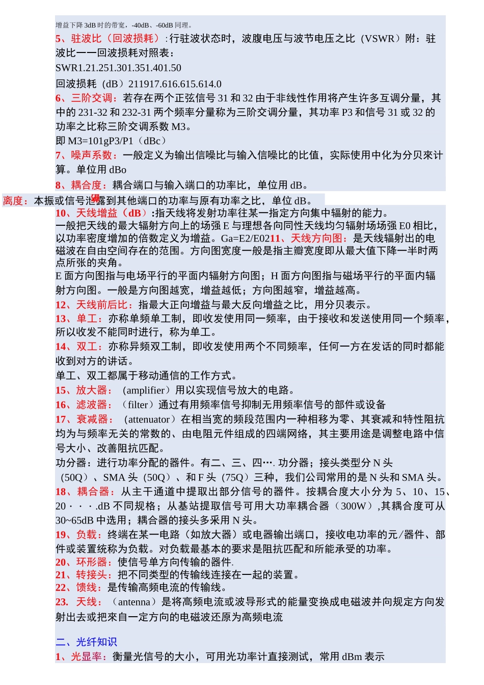 射频知识基本概念和术_第3页