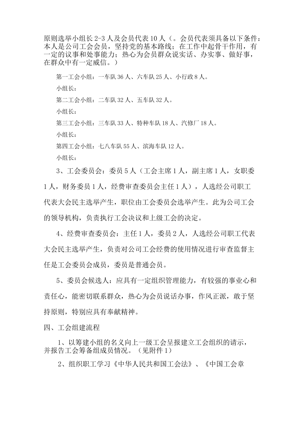 (完整版)联合工会成立方案_第2页