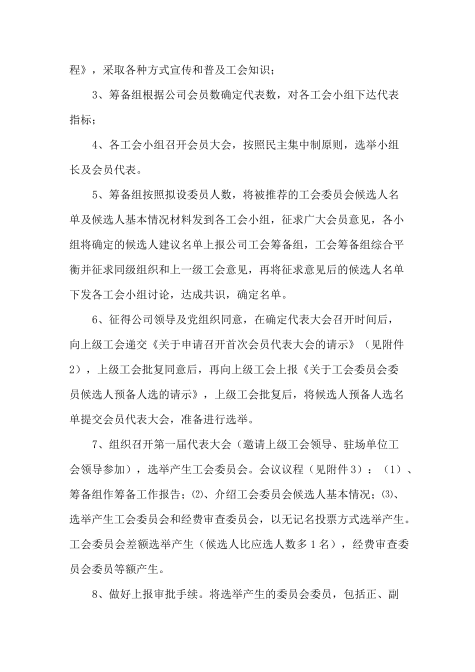 (完整版)联合工会成立方案_第3页