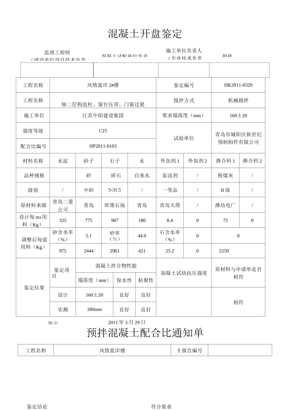 混凝土开盘鉴定_第1页