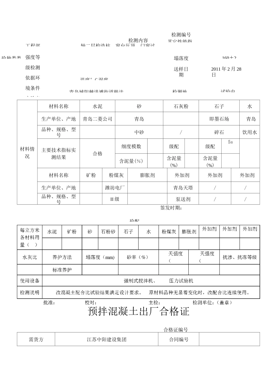混凝土开盘鉴定_第2页