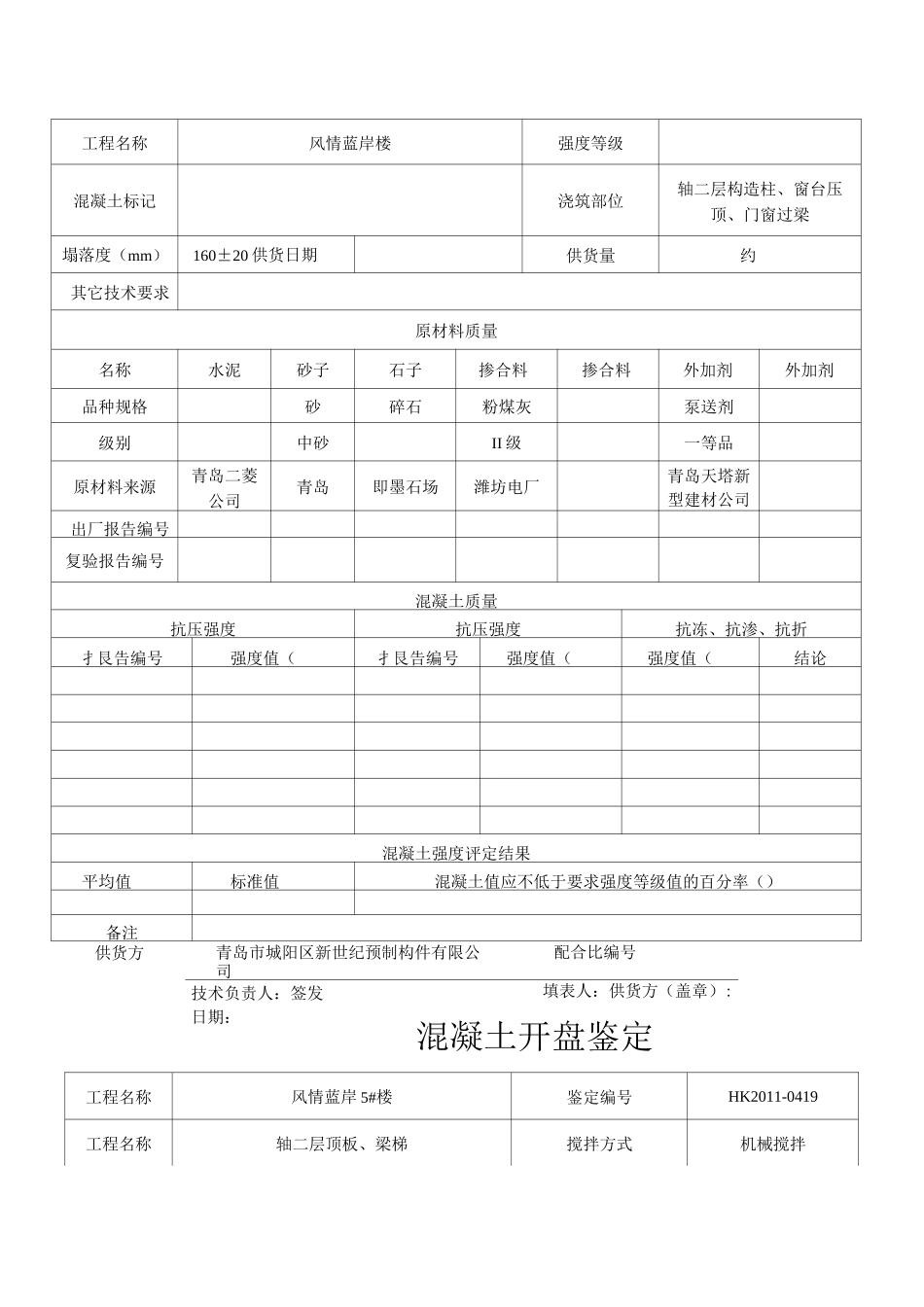 混凝土开盘鉴定_第3页