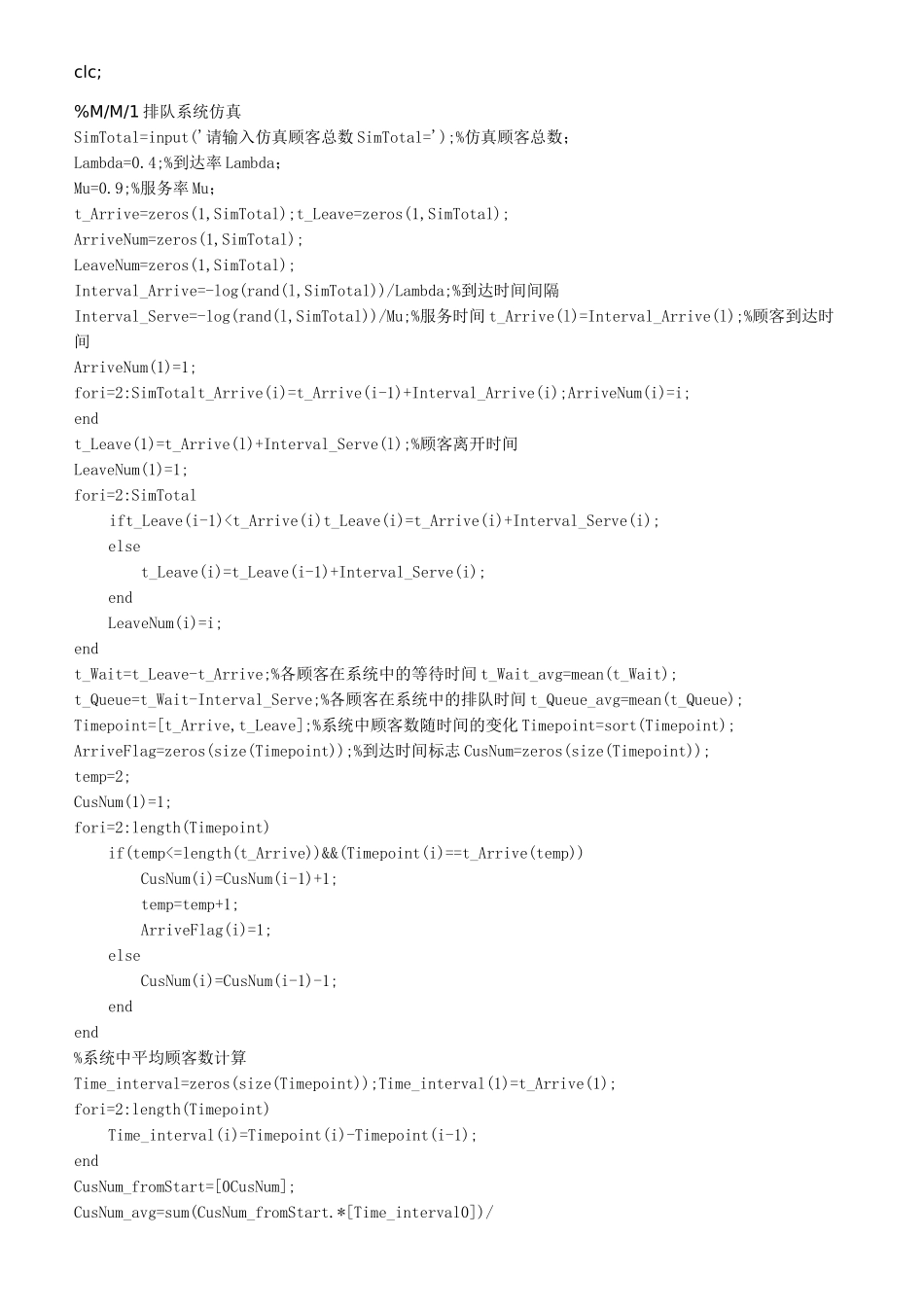 排队系统仿真matlab实验报告_第2页