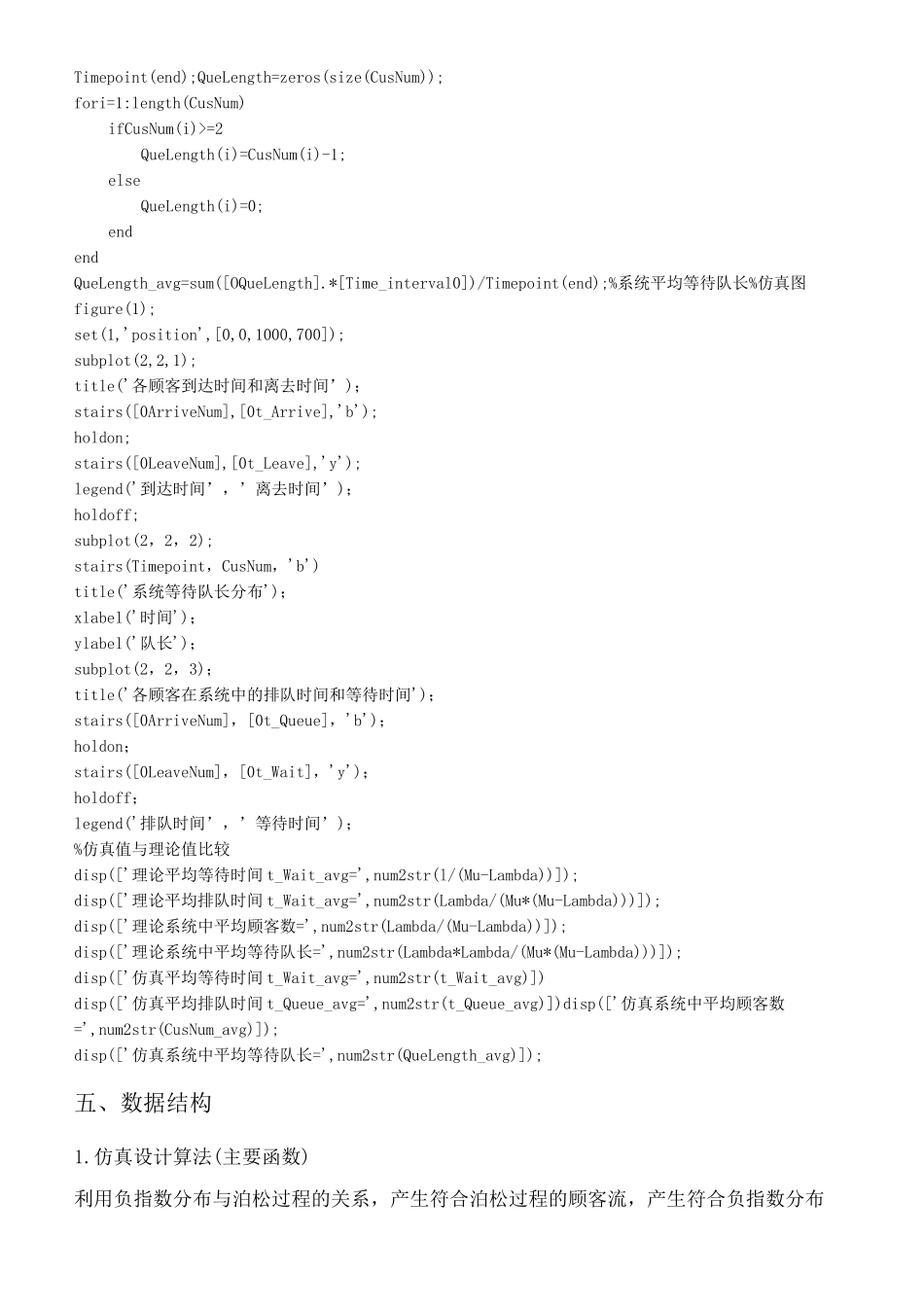 排队系统仿真matlab实验报告_第3页