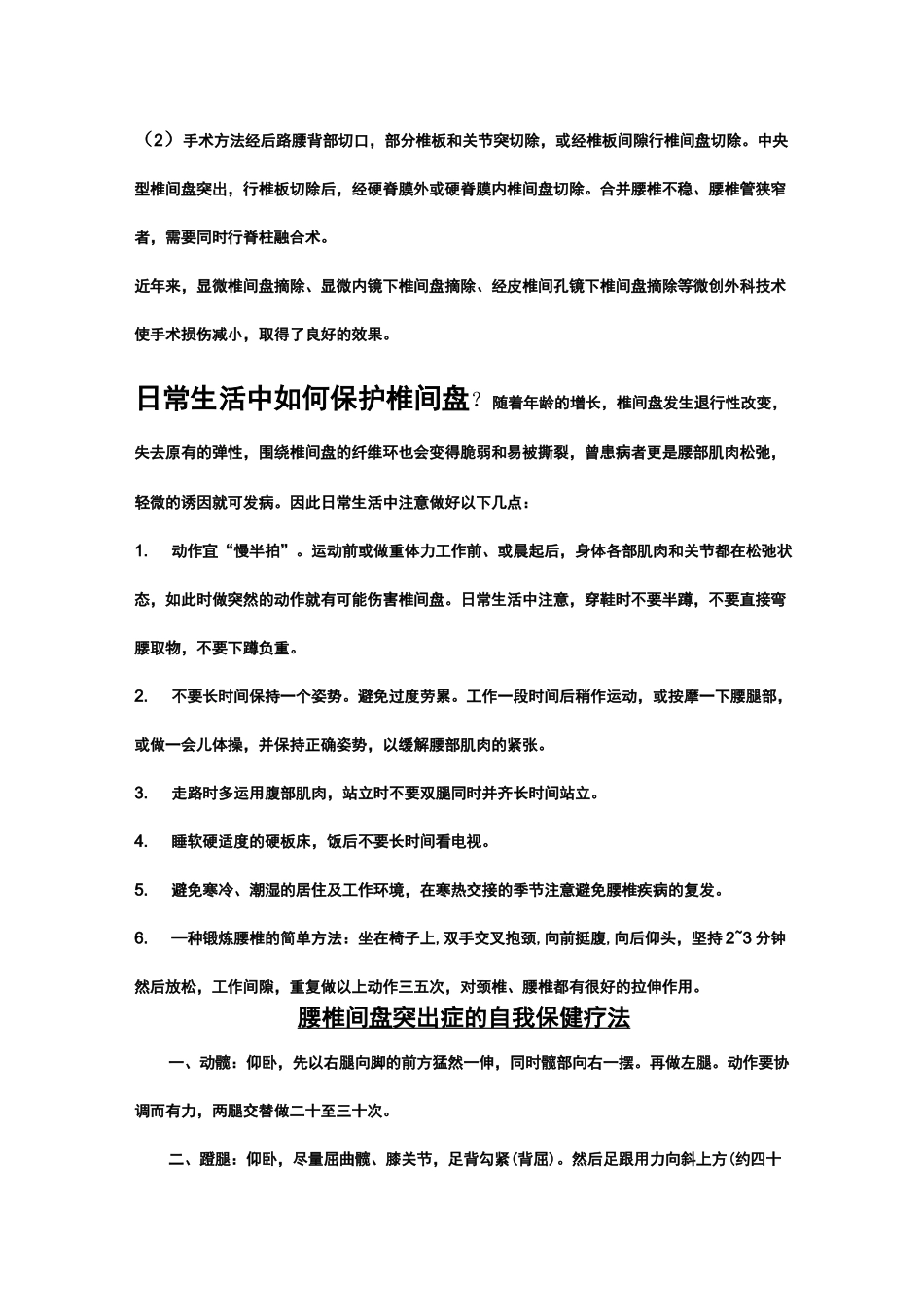 腰椎间盘突出病人的健康宣教_第2页