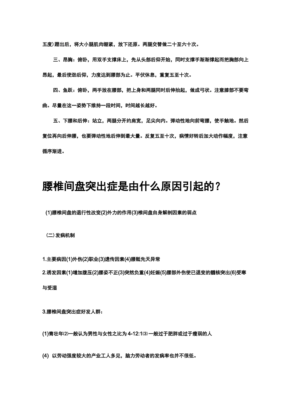 腰椎间盘突出病人的健康宣教_第3页