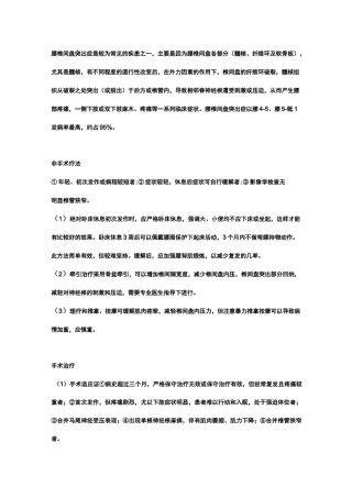 腰椎间盘突出病人的健康宣教