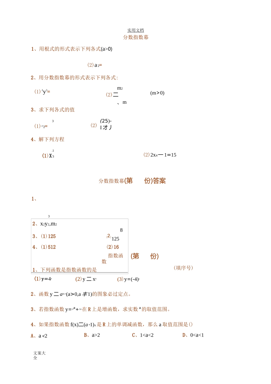 高一数学_指数函数、对数函数、幂函数练习(含)_第1页
