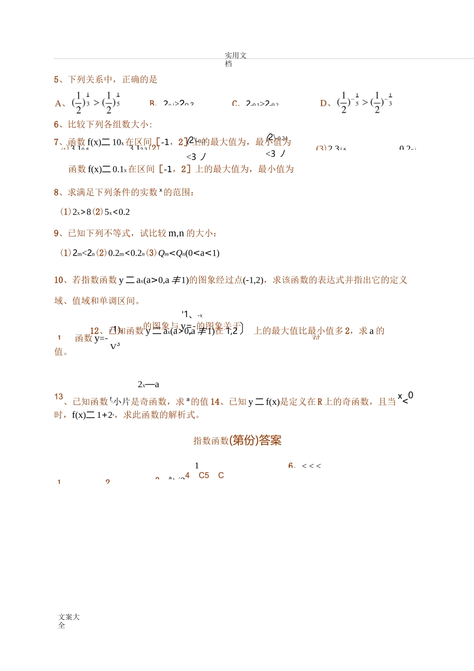 高一数学_指数函数、对数函数、幂函数练习(含)_第2页